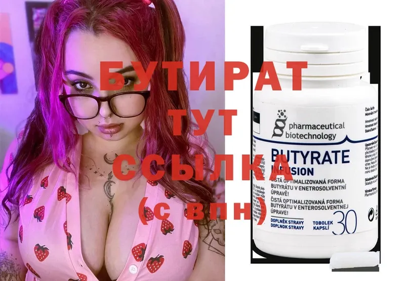 БУТИРАТ 99%  где купить наркотик  omg зеркало  Ужур 