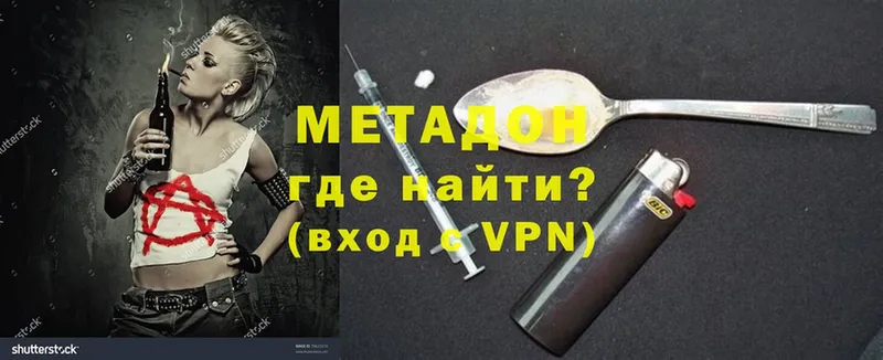 МЕТАДОН methadone  Ужур 